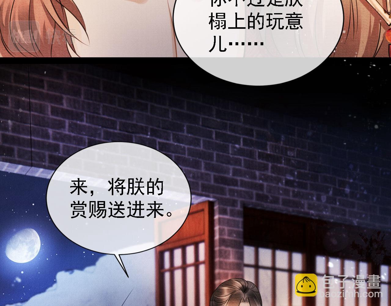 第18话 你可喜欢朕的恩典？(1/2)-第20话