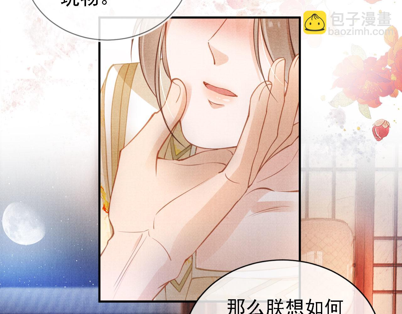 第18话 你可喜欢朕的恩典？(1/2)-第20话