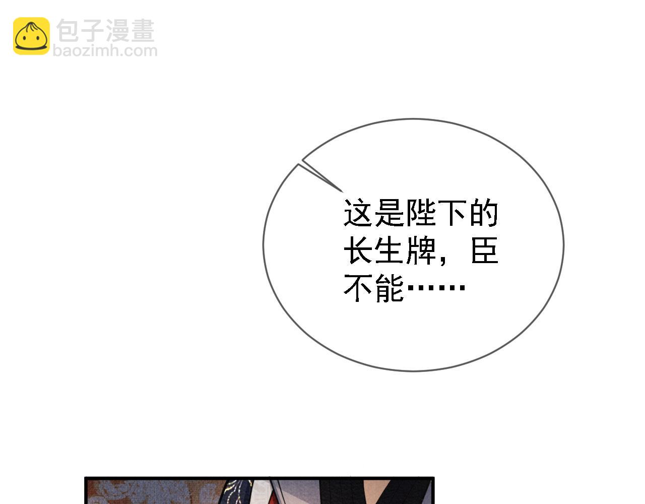 第26话 长生牌(1/3)-第28话