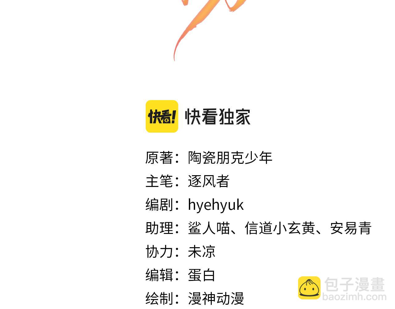 第34话 皇帝做人了！(1/2)-第36话