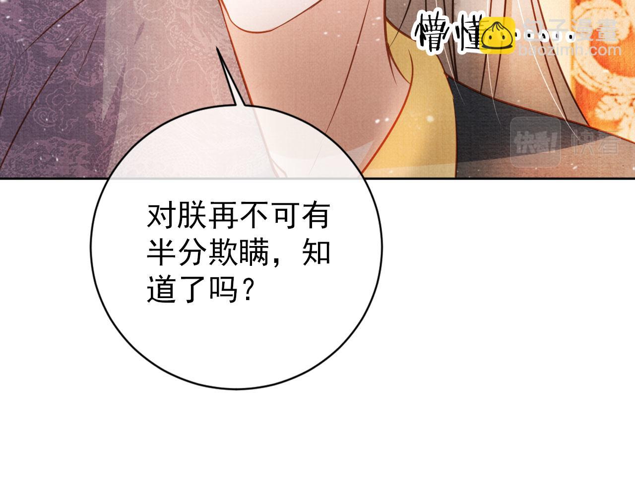 第36话 乖乖在朕身边(1/3)-第38话