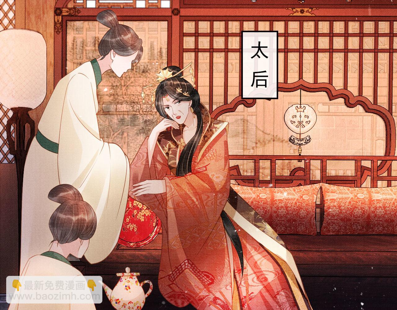 第48话 太后的召见(1/2)-第50话