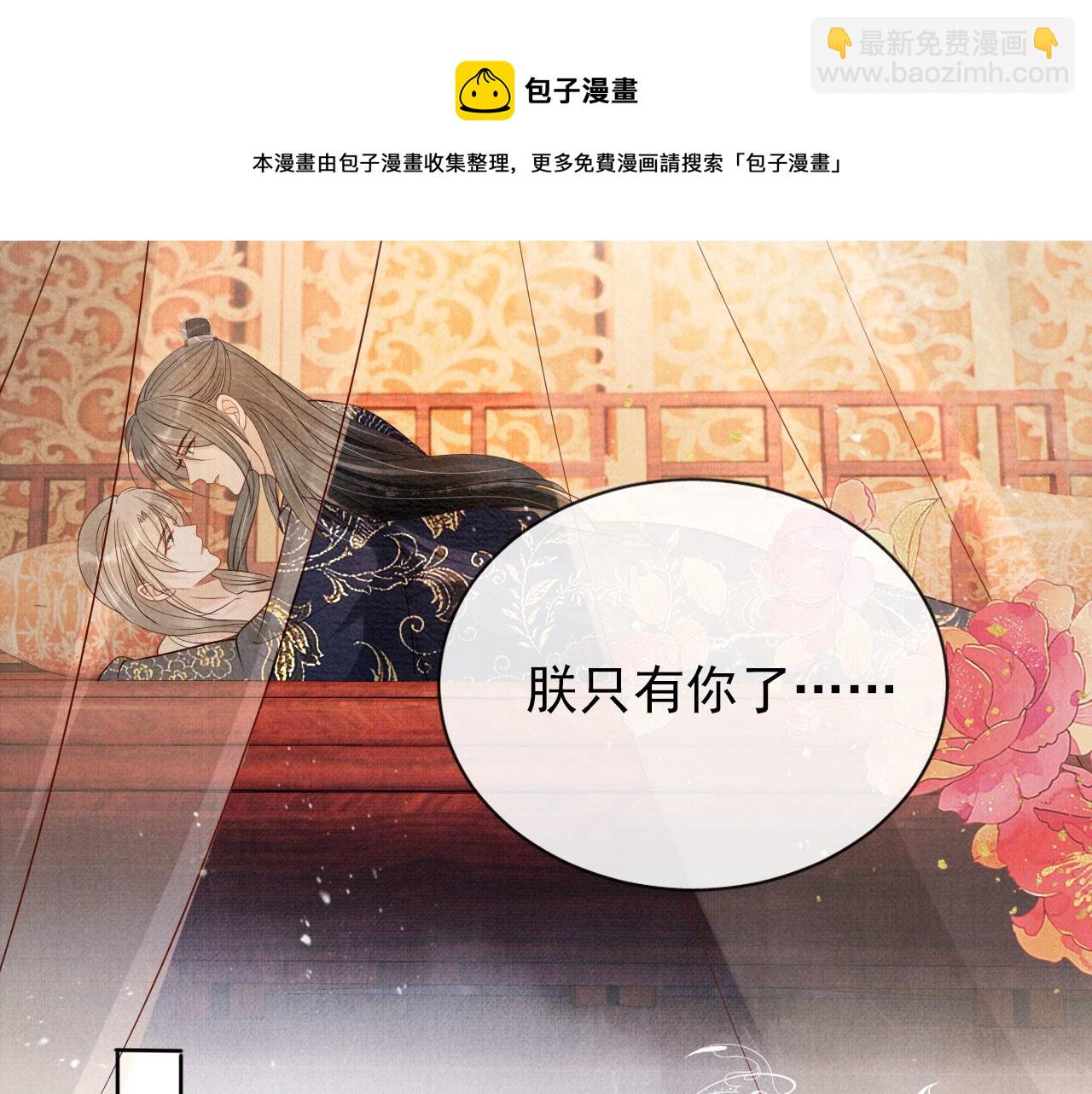 第54话 陛下喜欢这样吗？(1/3)-第56话