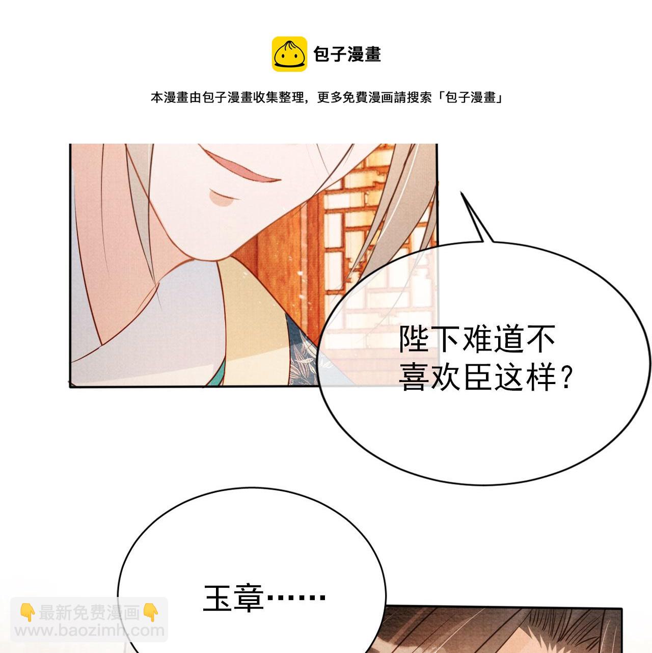 第54话 陛下喜欢这样吗？(1/3)-第56话