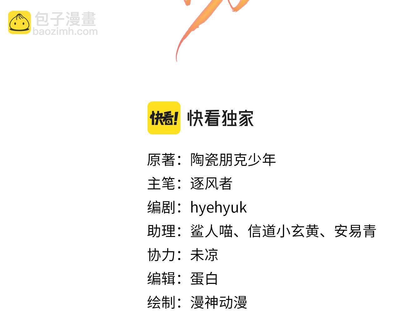 第64话 你在讨好我？(1/3)-第66话