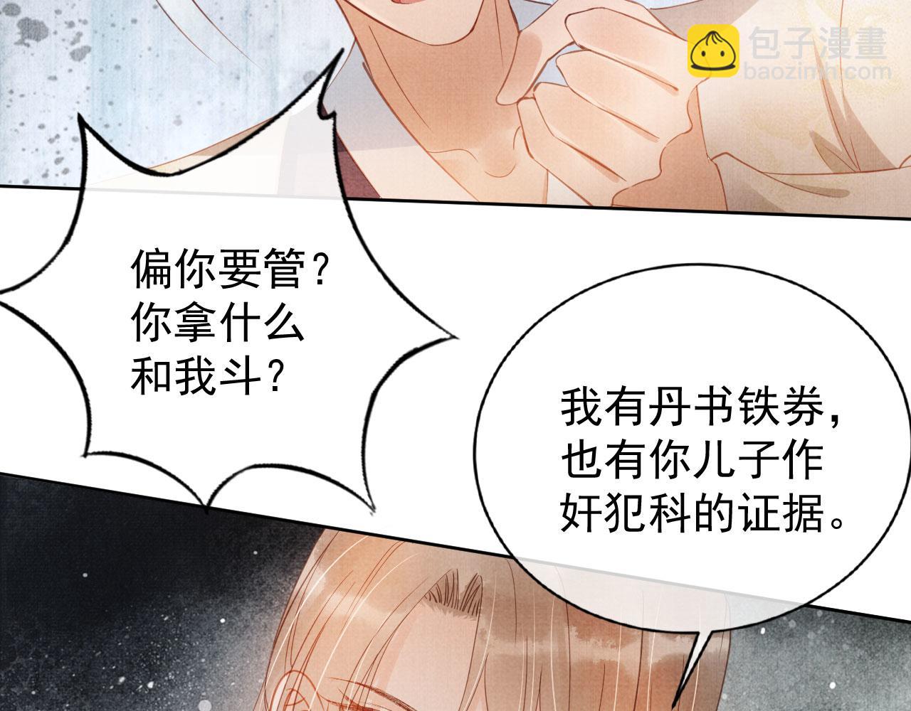 第64话 你在讨好我？(1/3)-第66话