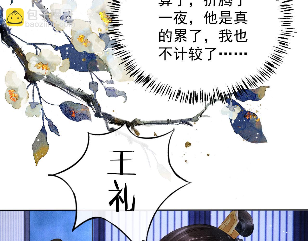 第72话 同游东宫(1/3)-第74话