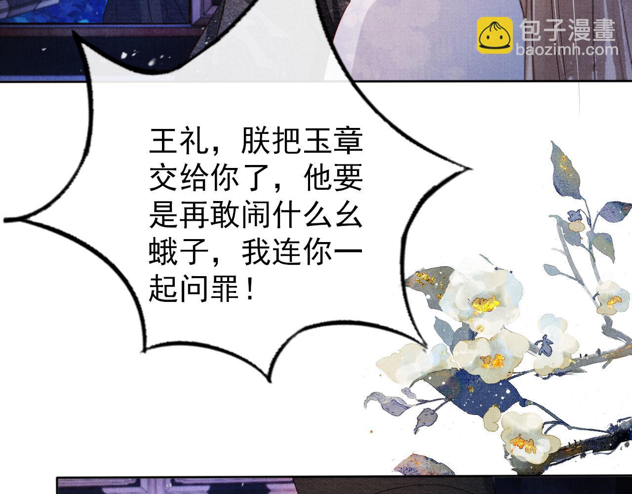 第72话 同游东宫(1/3)-第74话