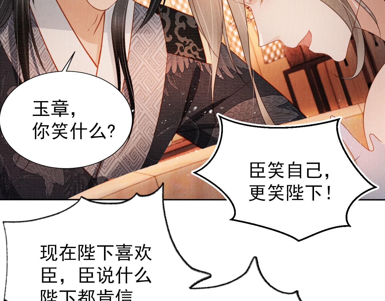 第76话 朕与你共天下(1/2)-第78话