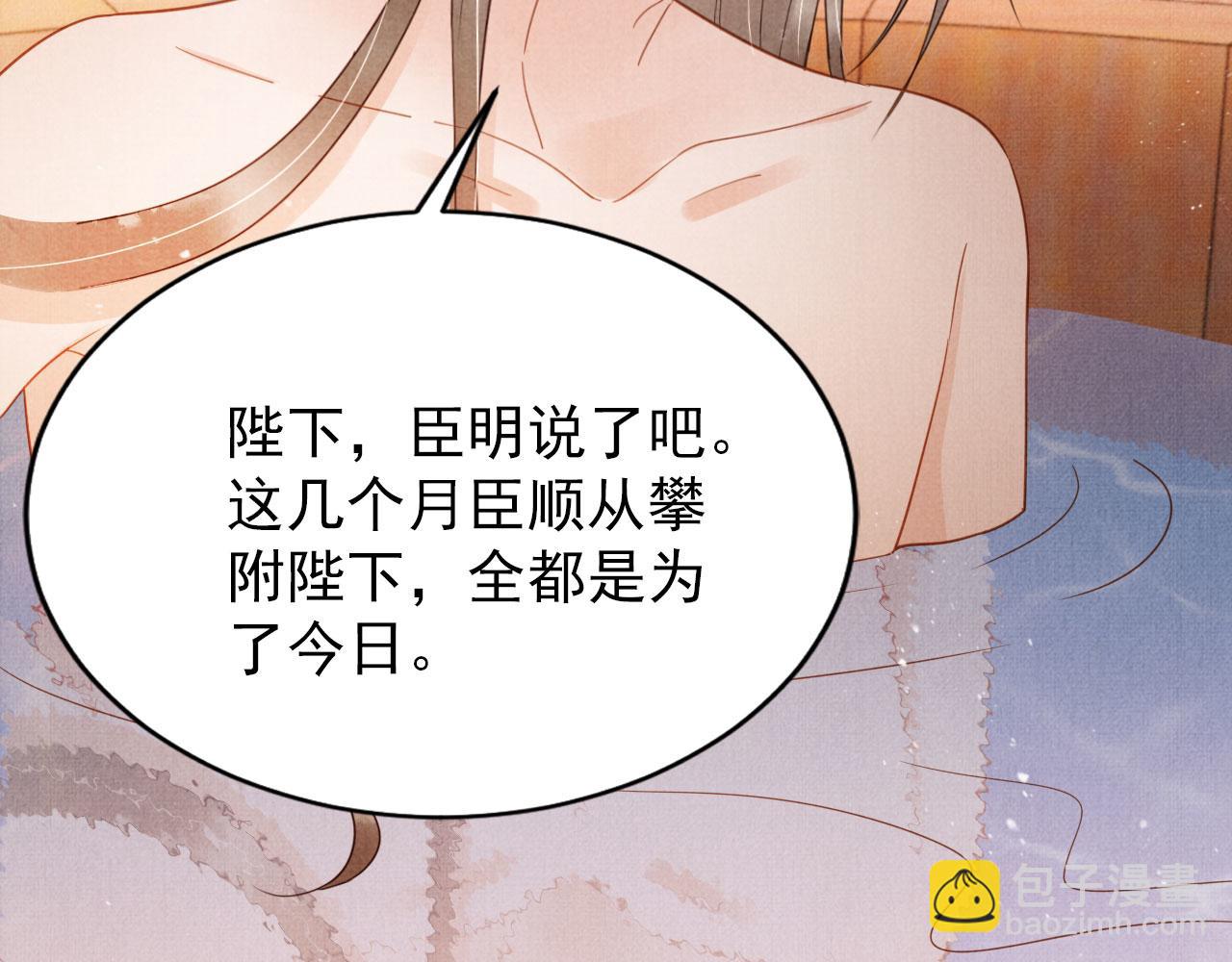 第76话 朕与你共天下(1/2)-第78话