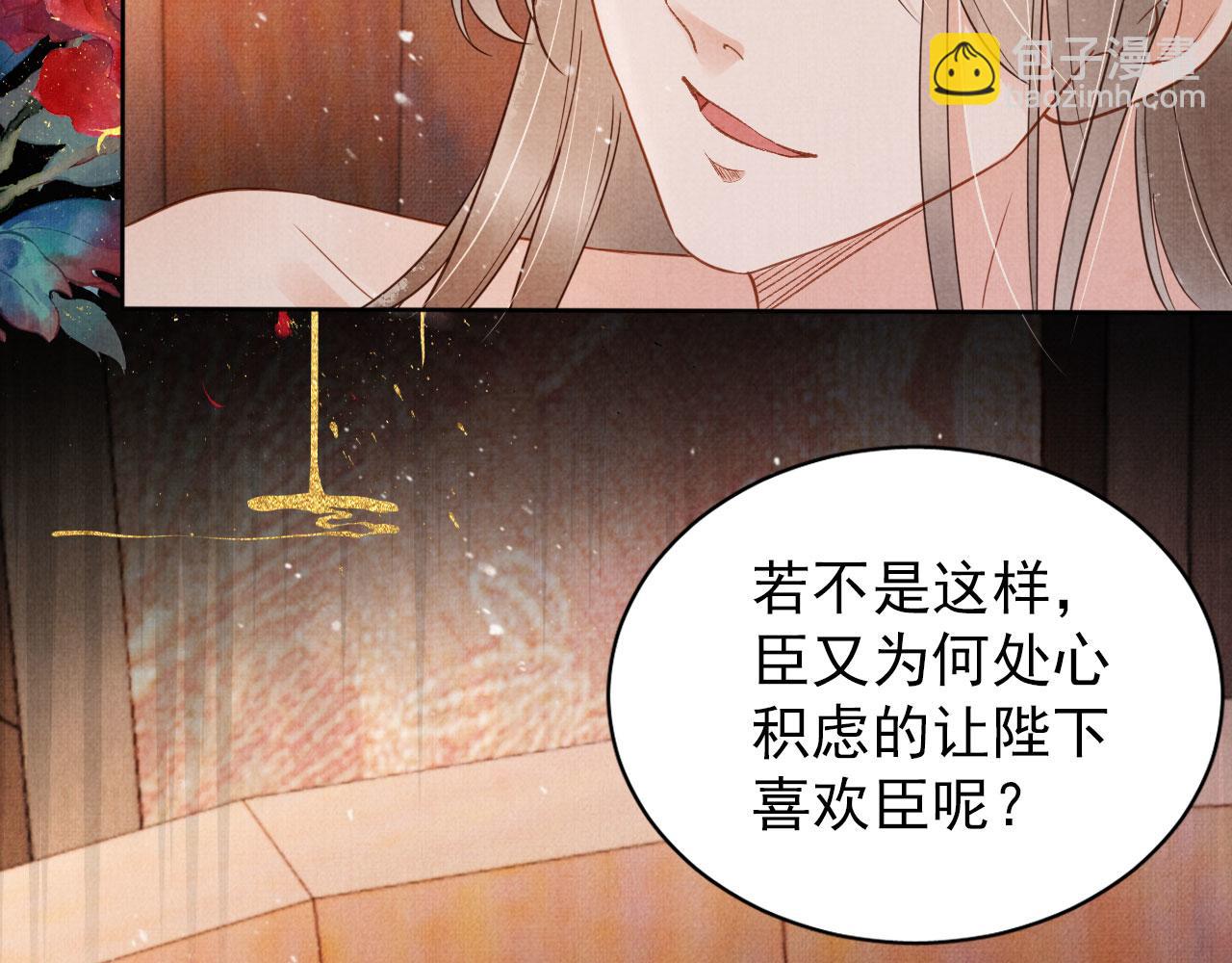 第76话 朕与你共天下(1/2)-第78话