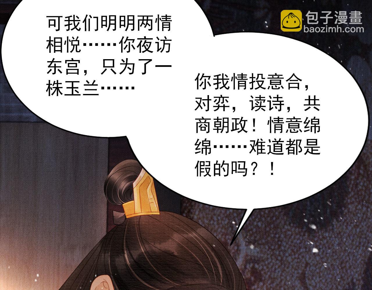 第76话 朕与你共天下(1/2)-第78话