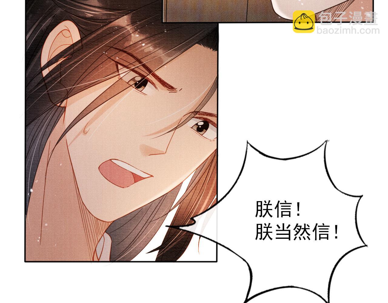 第76话 朕与你共天下(1/2)-第78话