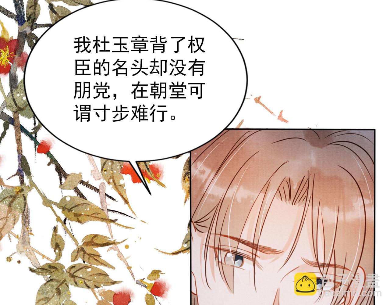 第80话 群臣要求斩首杜相！(1/3)-第82话