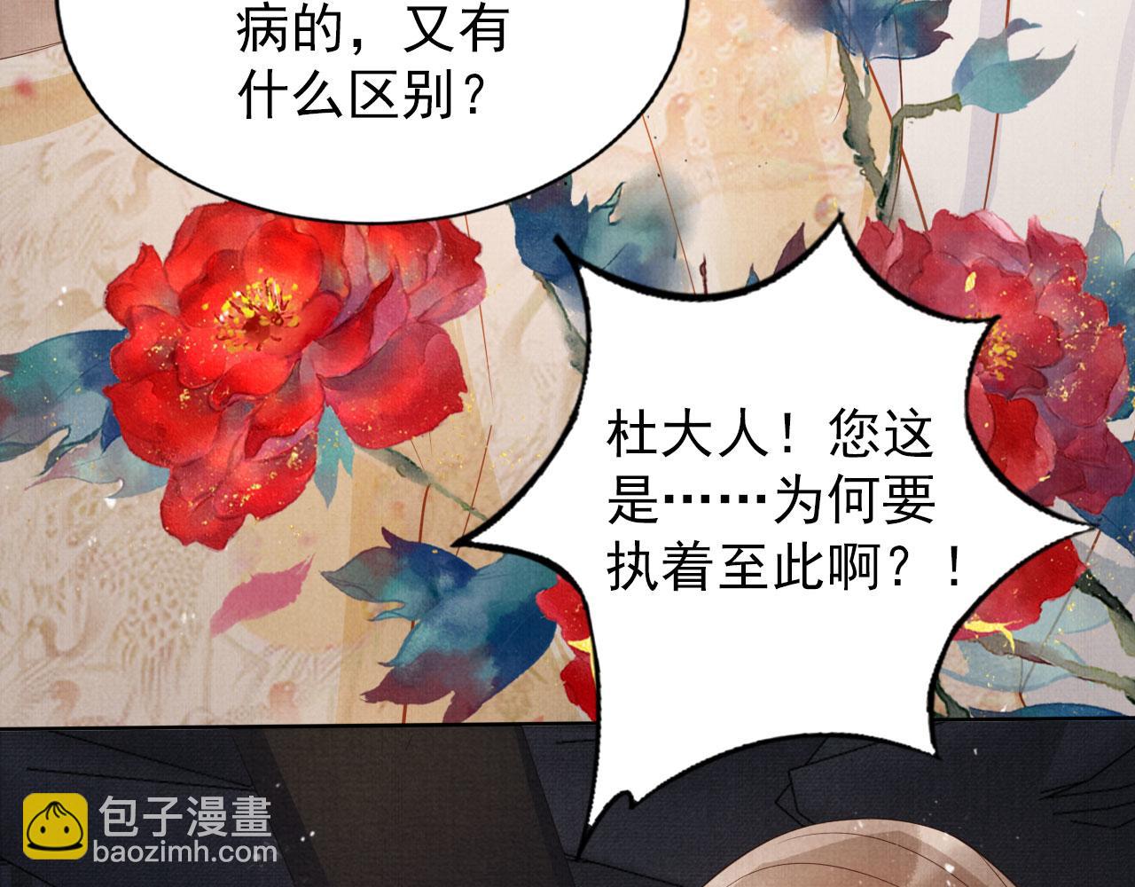 第82话 饮&ldquo;鸠&rdquo;(1/2)-第84话