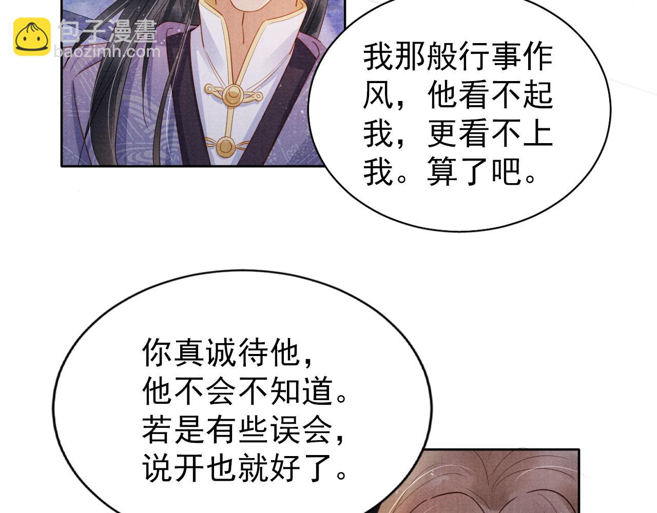 第82话 饮&ldquo;鸠&rdquo;(1/2)-第84话