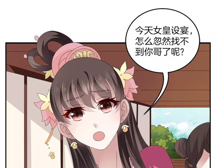 第14话 交换男宠(1/2)-第14话