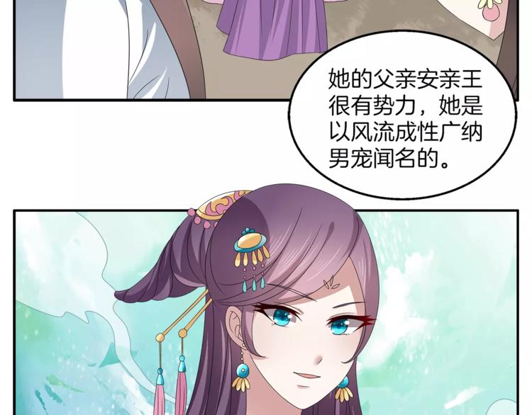 第14话 交换男宠(1/2)-第14话