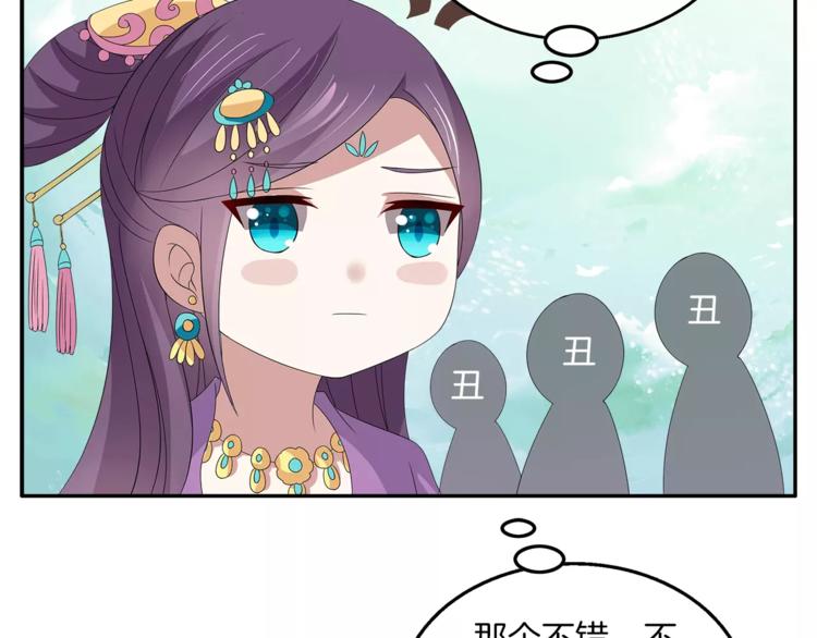 第14话 交换男宠(1/2)-第14话