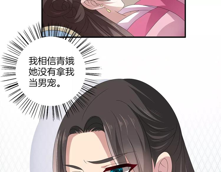 第14话 交换男宠(1/2)-第14话