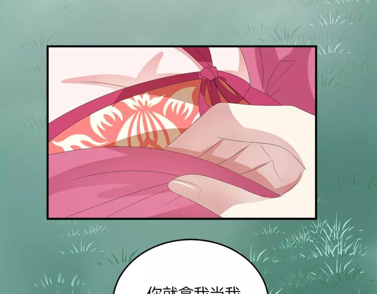 俊寵有毒 - 第34話 拯救(1/2) - 1