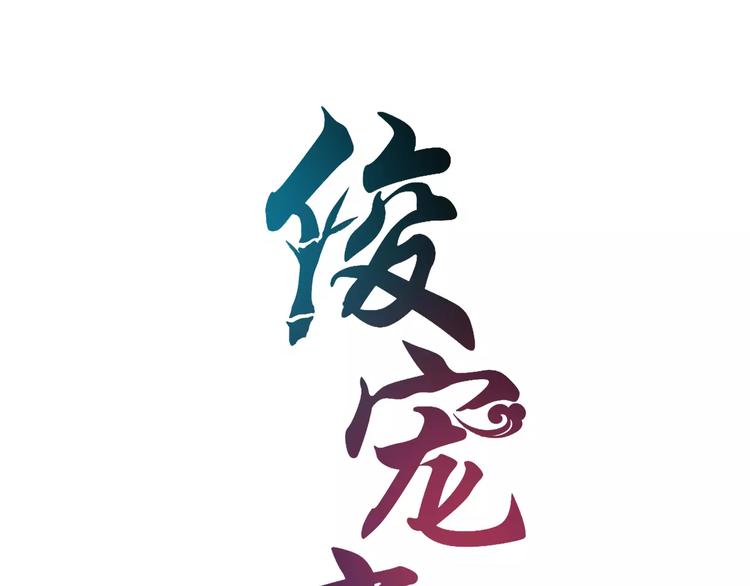 第42话 药膳(1/2)-第42话