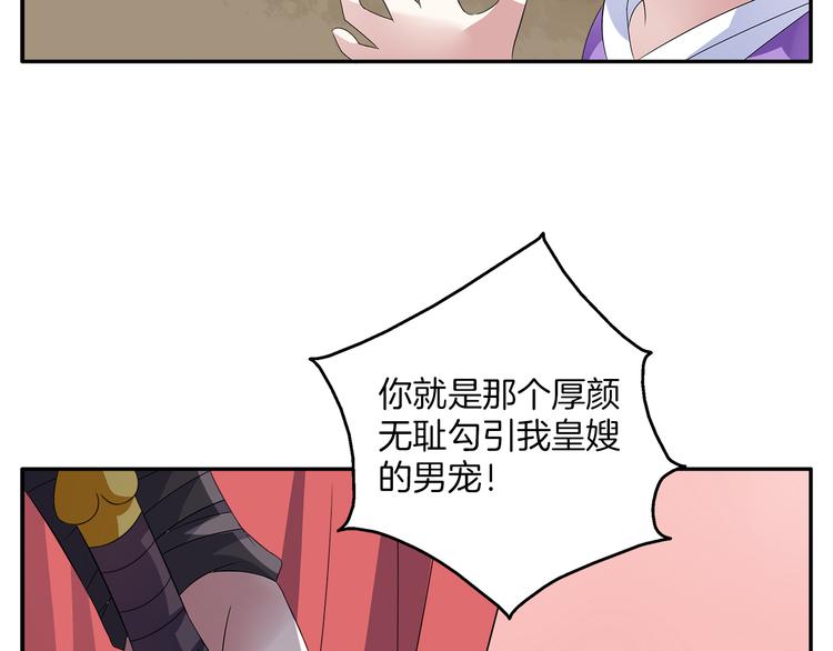 第6话 刺杀男宠(1/2)-第6话