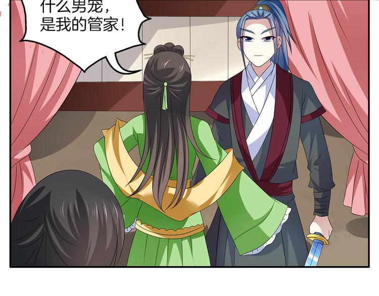 第6话 刺杀男宠(1/2)-第6话