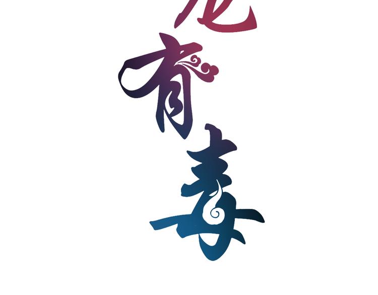 第52话 不是我做的！(1/2)-第52话