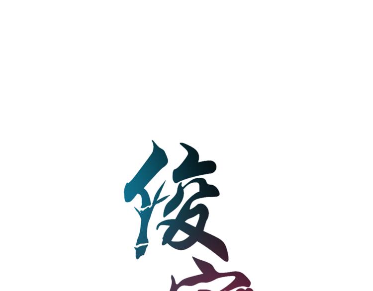 第60话 驸马(1/2)-第60话