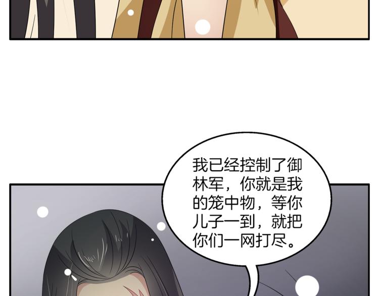 第66话 螳螂捕蝉，黄雀在后(1/3)-第66话