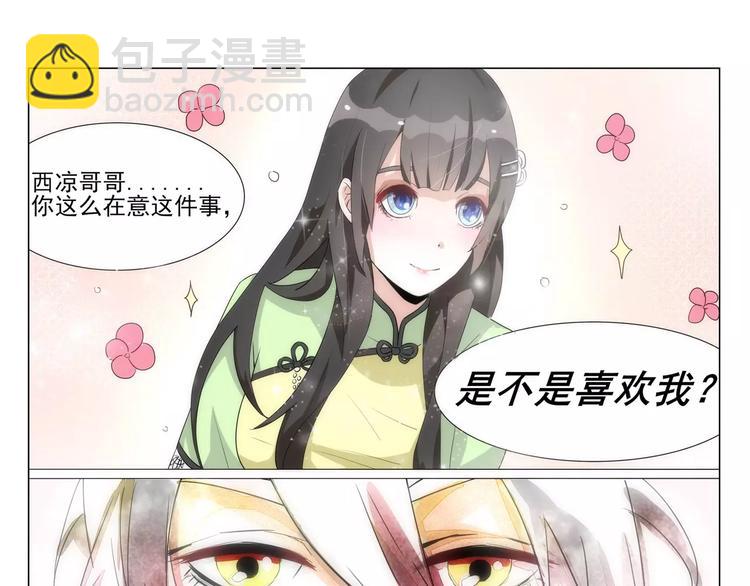 第14话 荷包？定情信物？-第14话