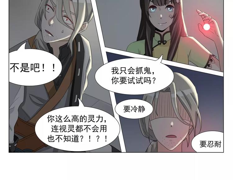 第16话 带你看不一样的风景-第16话