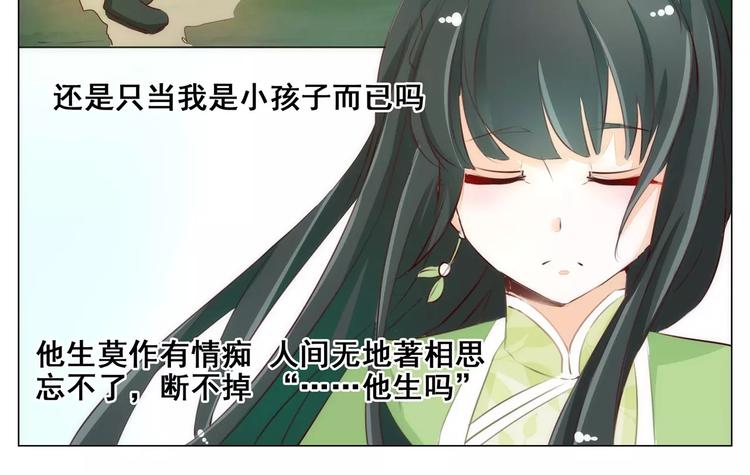 第44话 人间自是有情痴-第44话