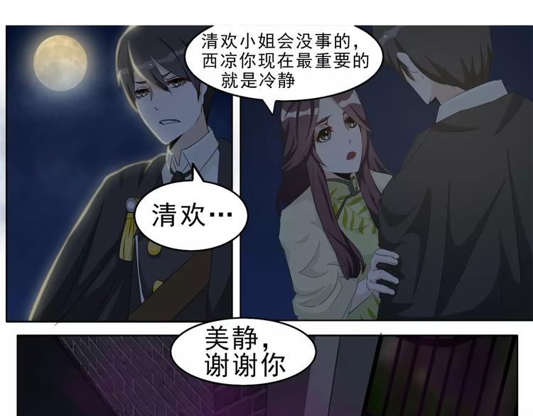 第6话 花花大少的邀约-第6话