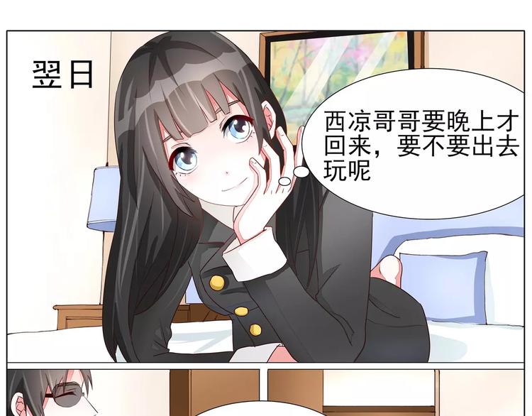 第6话 花花大少的邀约-第6话