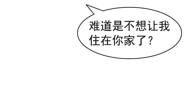 第76话 难道想金屋藏娇？(1/2)-第76话