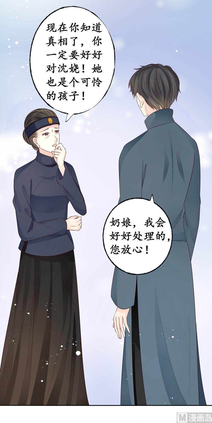 軍閥老公 - 第158話 - 3