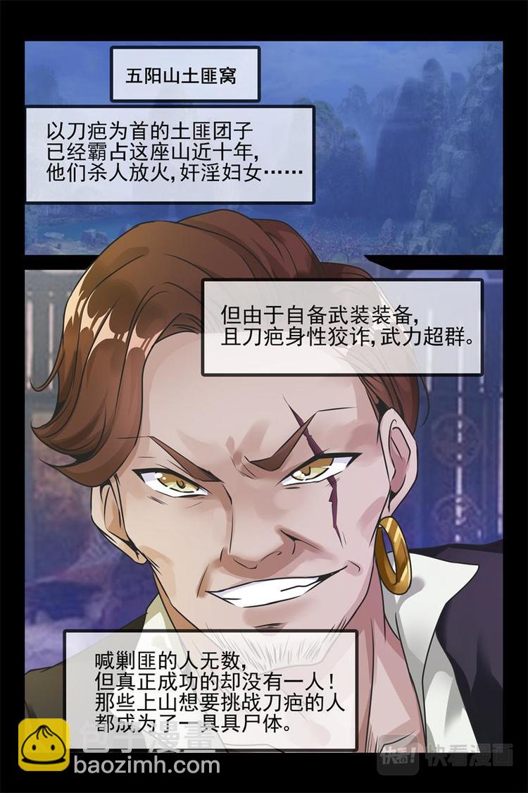 第20话 剿匪-第20话