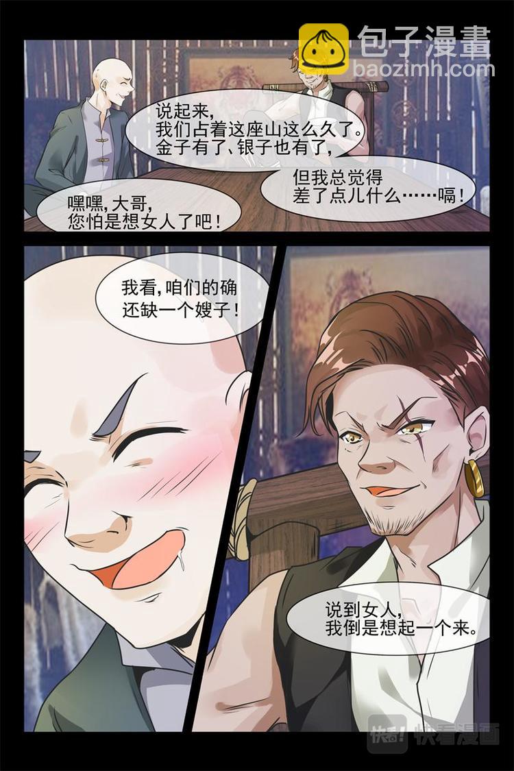 第20话 剿匪-第20话