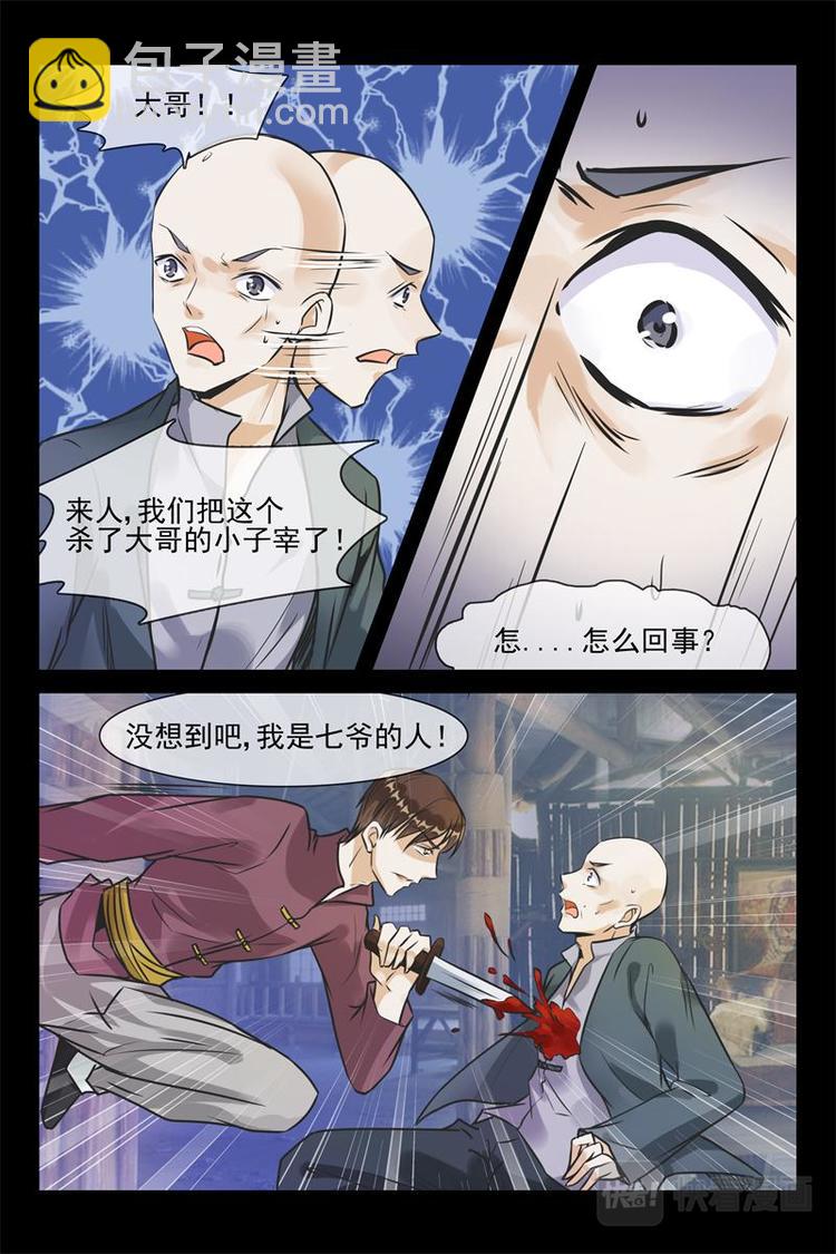 第20话 剿匪-第20话