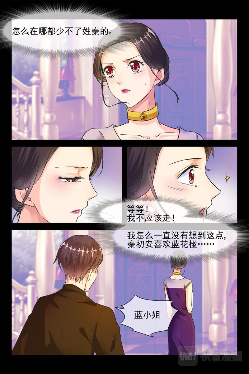 第26话 勾引秦初安-第26话