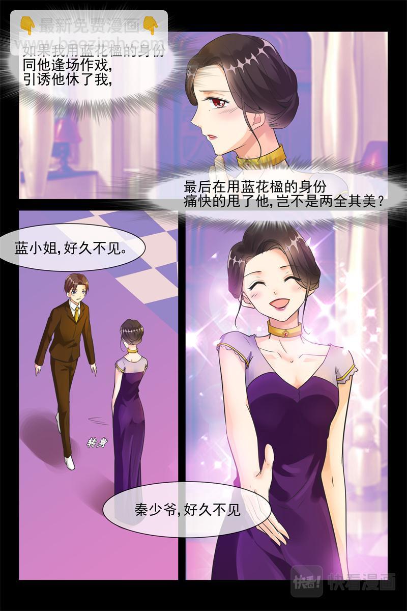 第26话 勾引秦初安-第26话