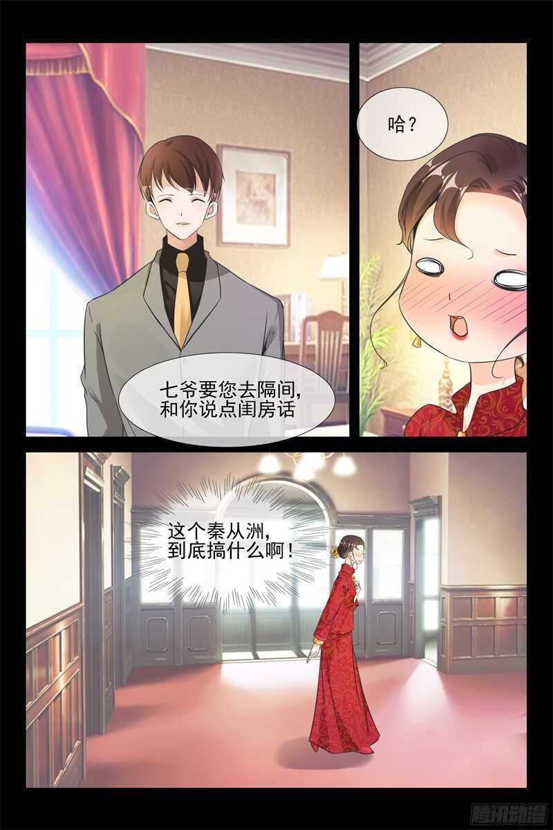 第72话 婚礼前夕-第72话