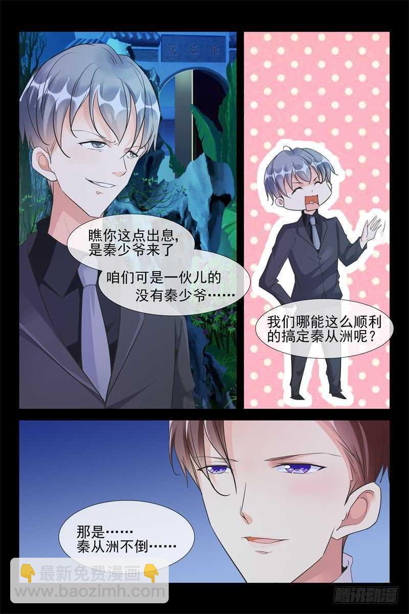 第80话 秦初安的报复-第80话