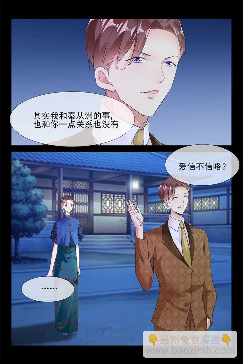 第80话 秦初安的报复-第80话