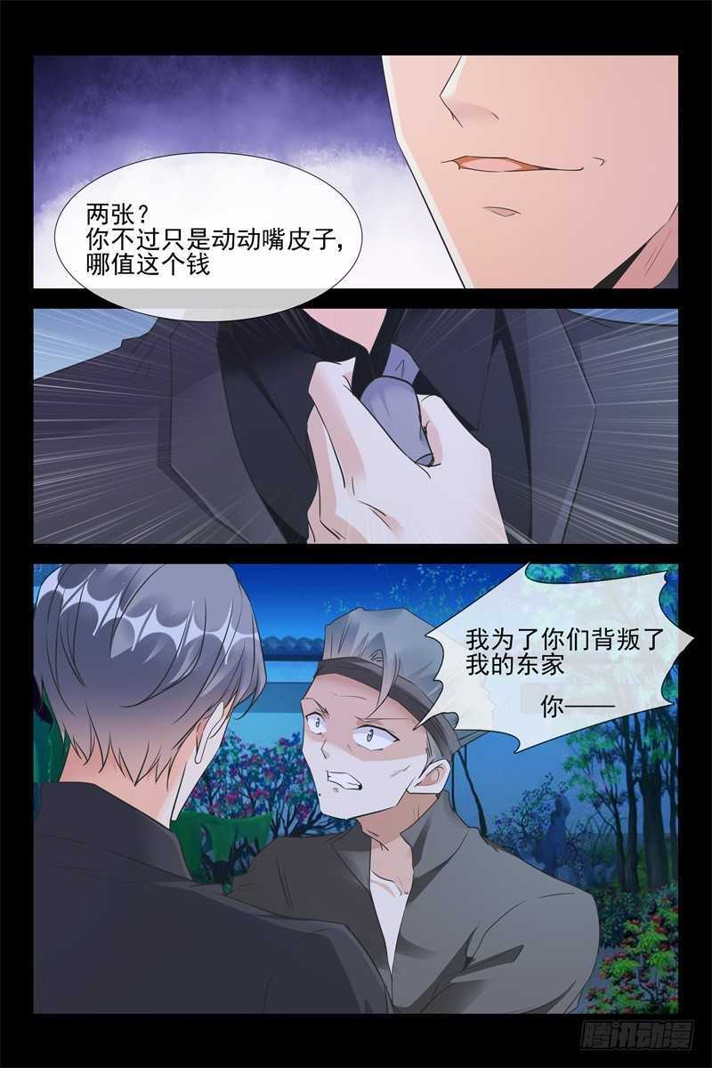 第80话 秦初安的报复-第80话