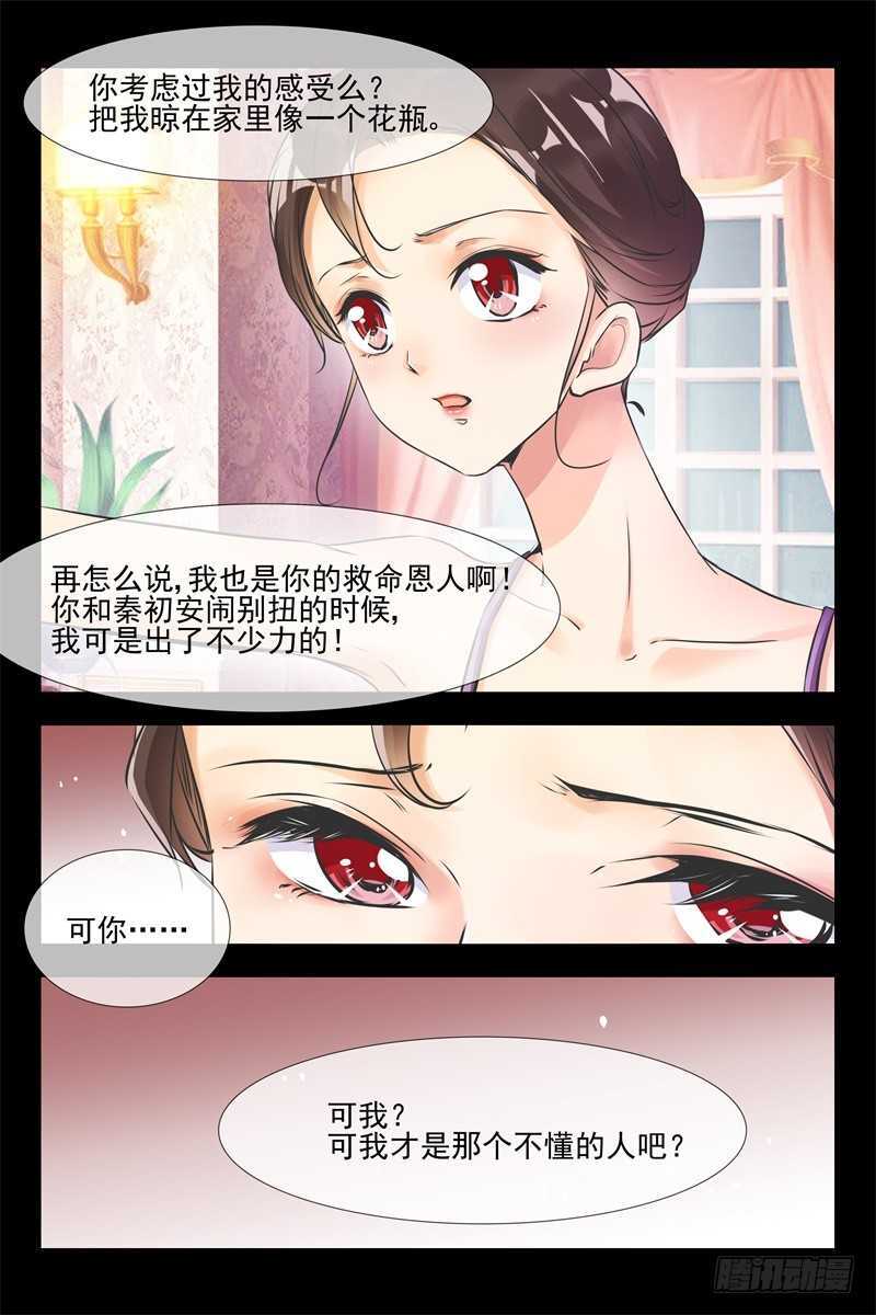 第88话 等会就教训你-第88话