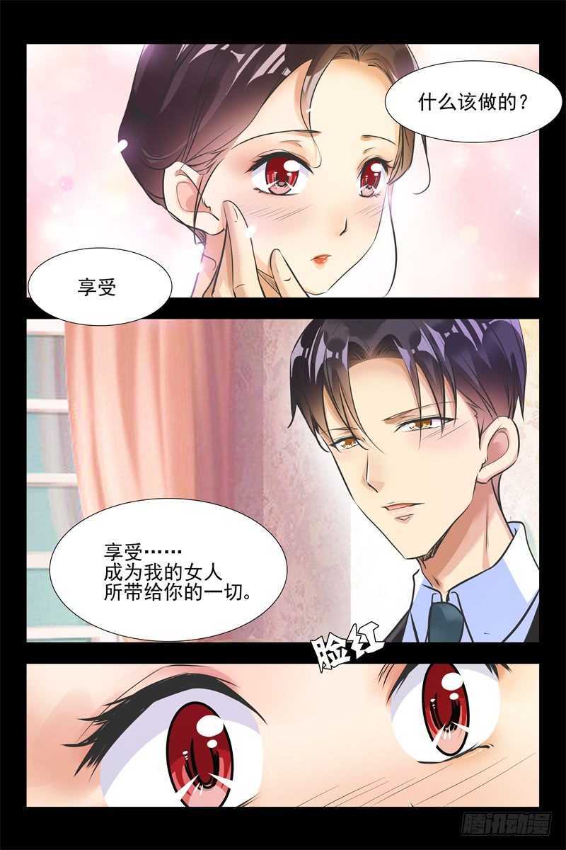 第88话 等会就教训你-第88话