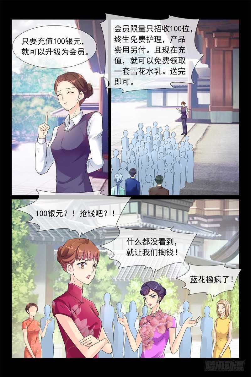 軍閥老公賊壞：狠狠霸佔你 - 第96話 復仇 - 1